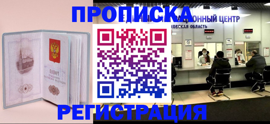 прописка поиск в Астраханской области