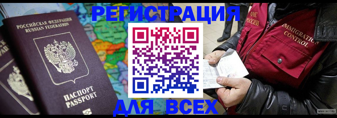 миграционный учет в Астраханской области